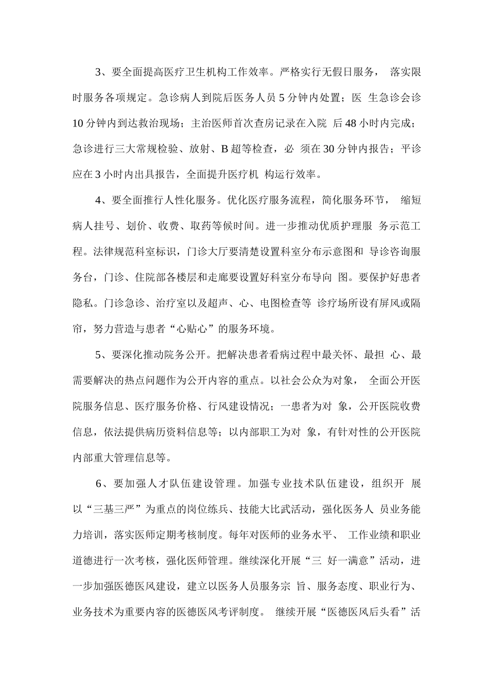 金安区第一人民医院效能建设实施方案_第3页