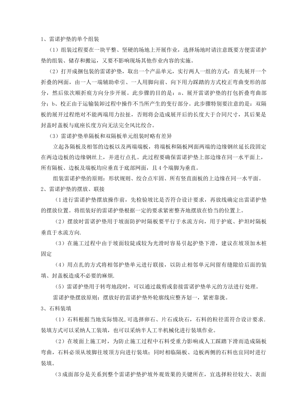 金属丝网箱式结构施工方法_第2页