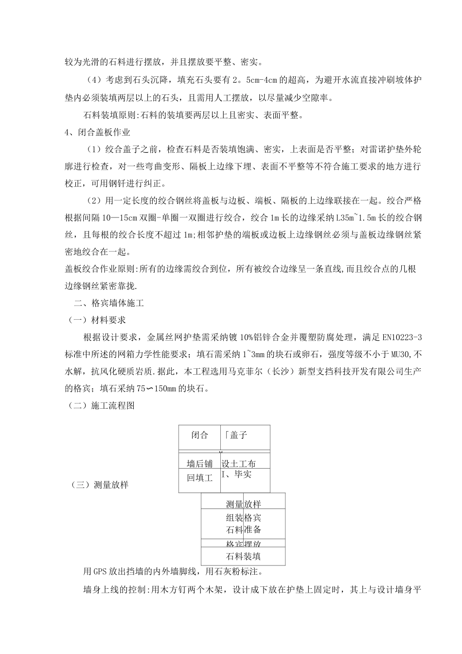 金属丝网箱式结构施工方法_第3页