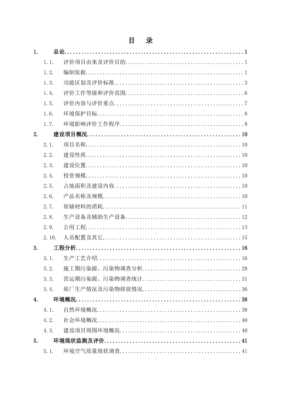 金属公司建设项目环境影响报告书_第2页