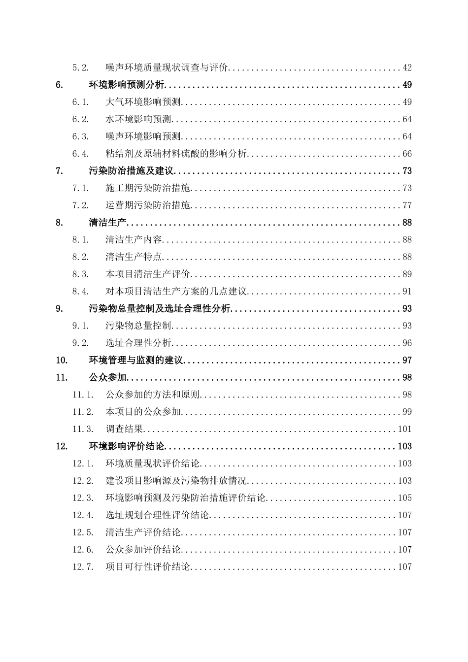 金属公司建设项目环境影响报告书_第3页