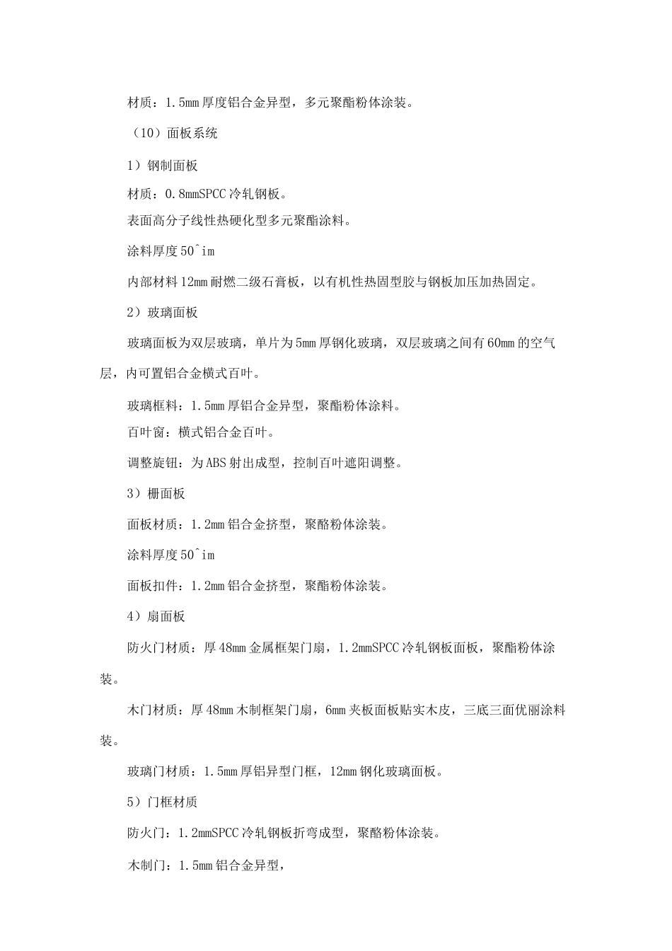 金属、玻璃、复合板隔断墙施工工艺标准_第2页