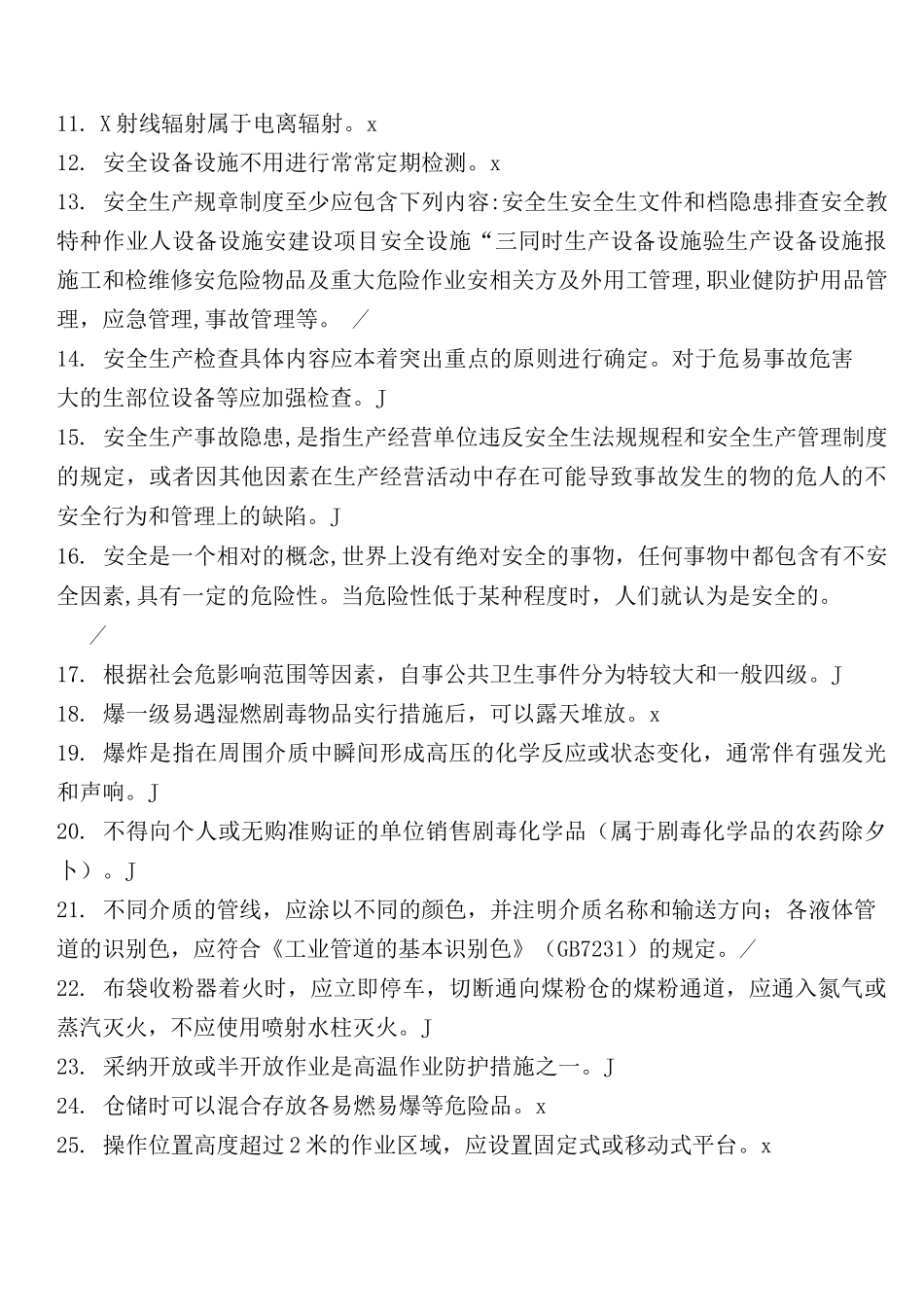 金属冶炼安全员_第2页