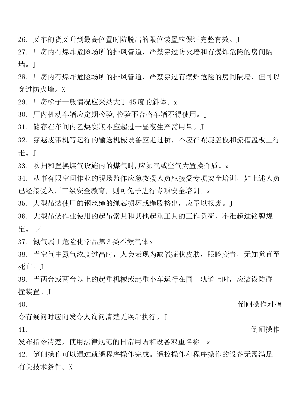 金属冶炼安全员_第3页