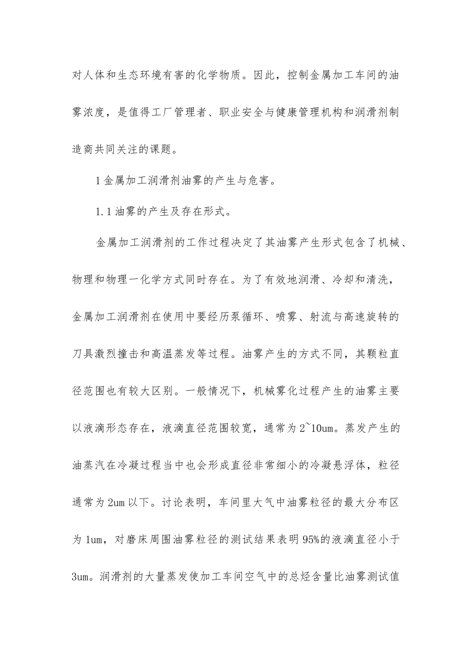 金属切削液油雾油烟的危害_第2页