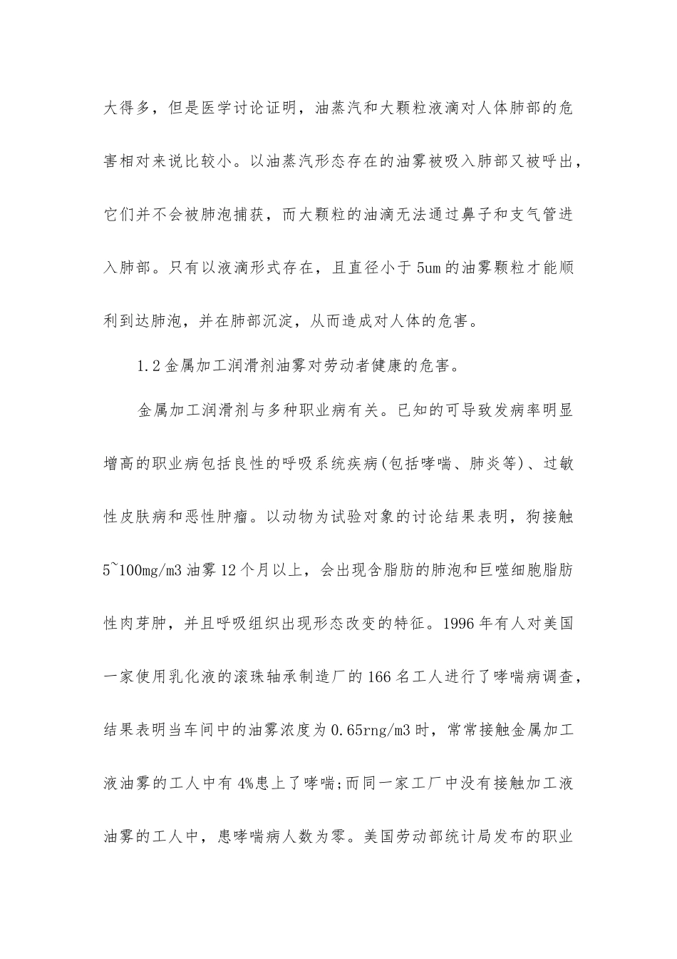 金属切削液油雾油烟的危害_第3页