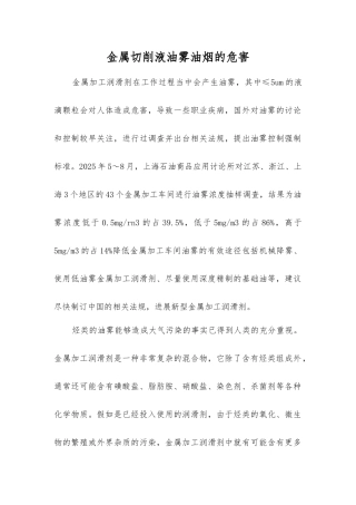 金属切削液油雾油烟的危害