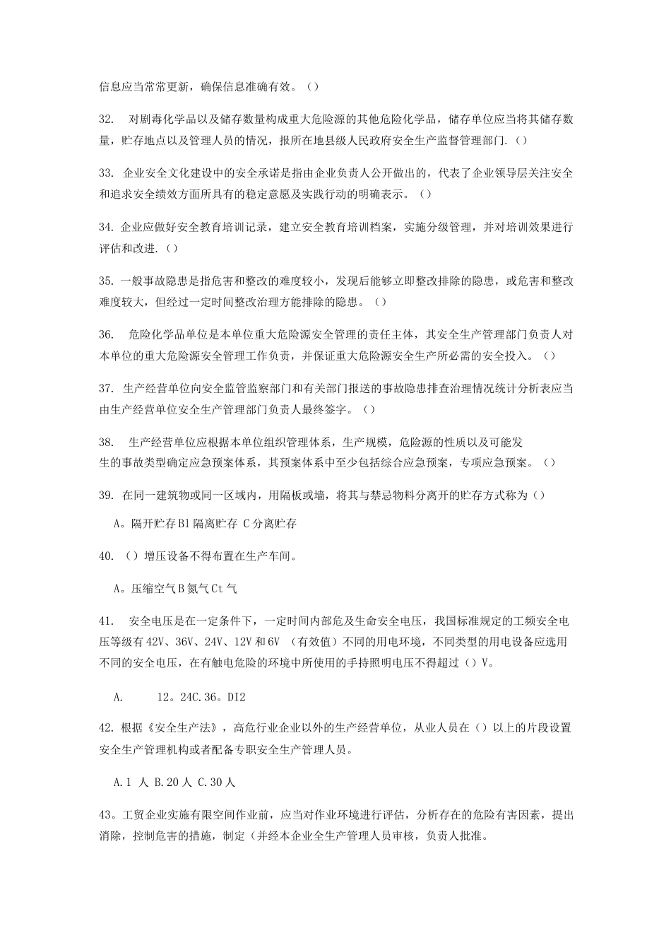 金属冶金安全管理人员炼铁试题库二_第3页