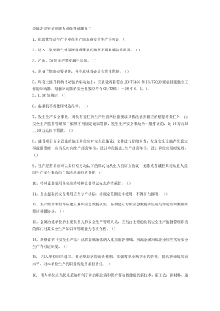 金属冶金安全管理人员炼铁试题库二