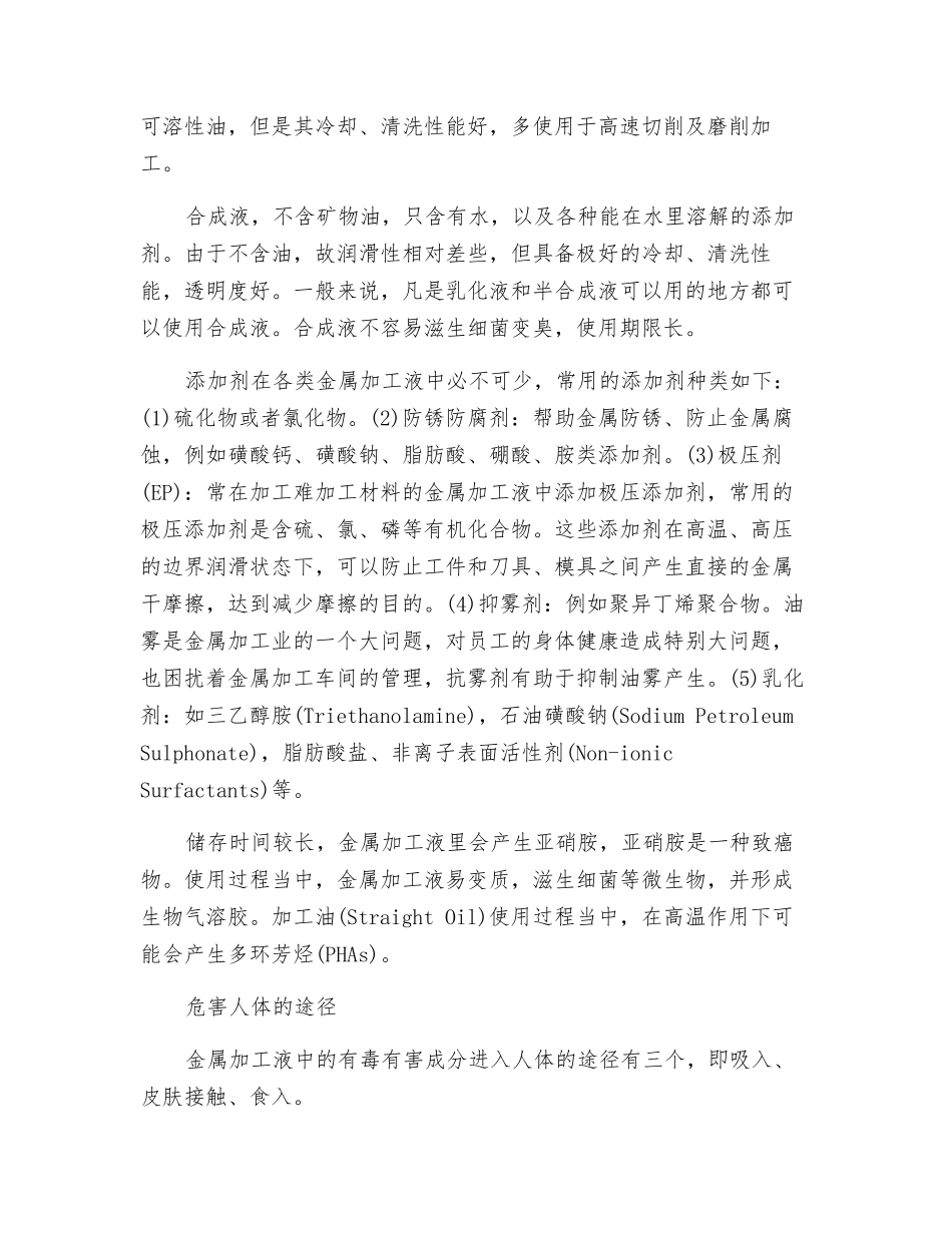 金属加工液的职业危害及防范_第2页