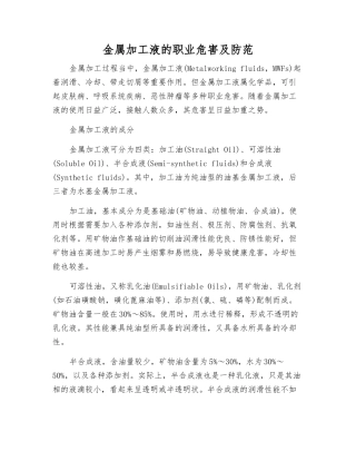 金属加工液的职业危害及防范