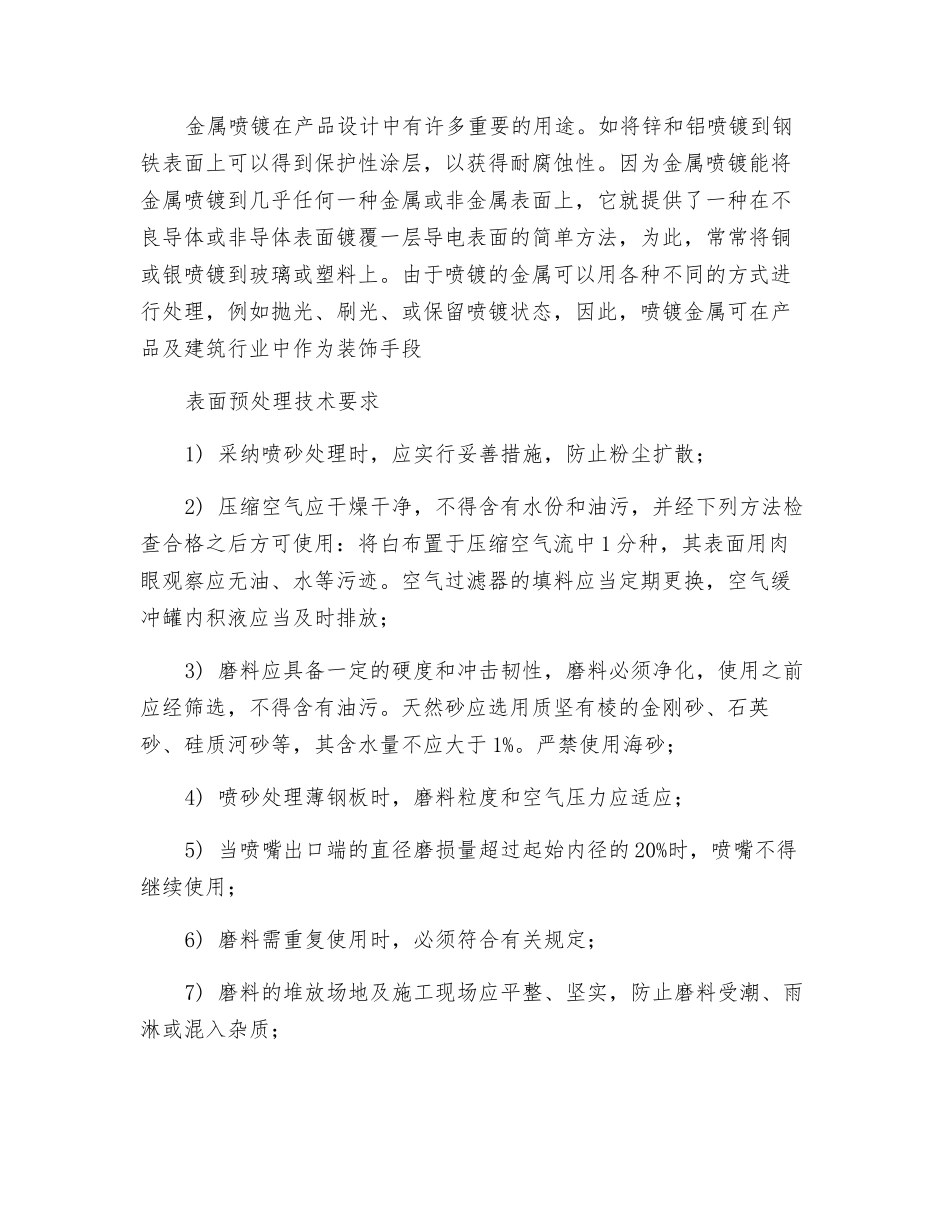 金属喷镀工艺及安全_第2页
