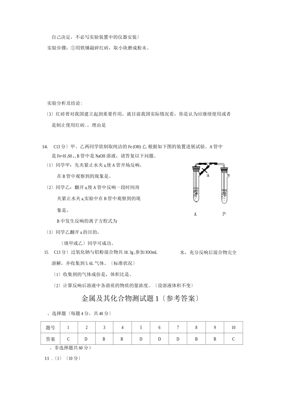 金属及其化合物练习题共五套_第3页