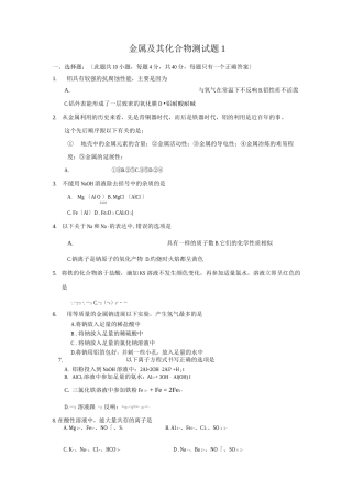 金属及其化合物练习题共五套