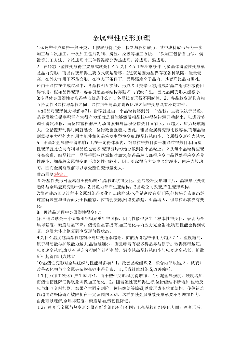 金属塑性成形原理_第1页