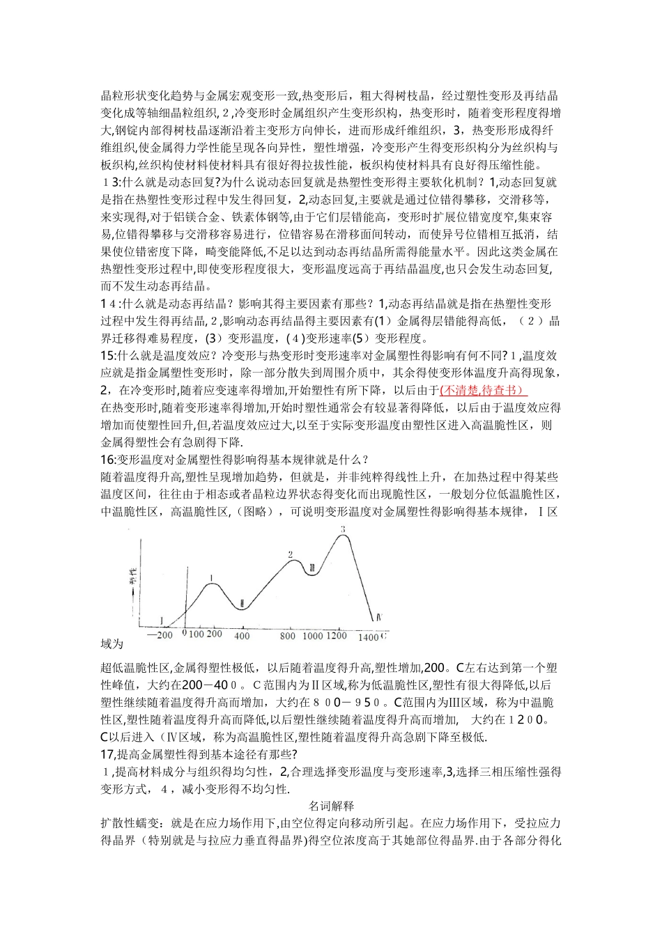 金属塑性成形原理_第2页