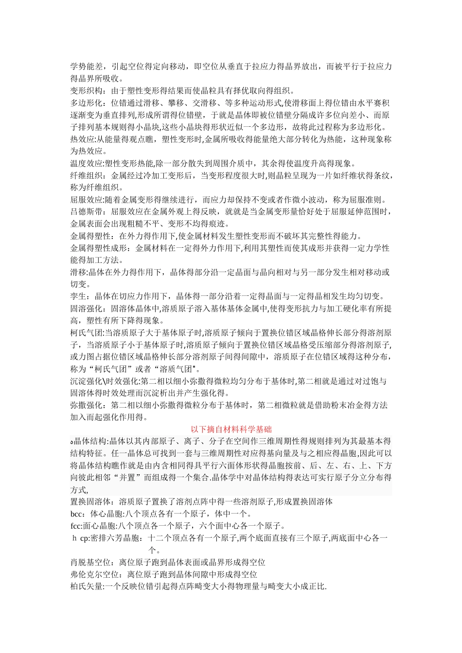 金属塑性成形原理_第3页