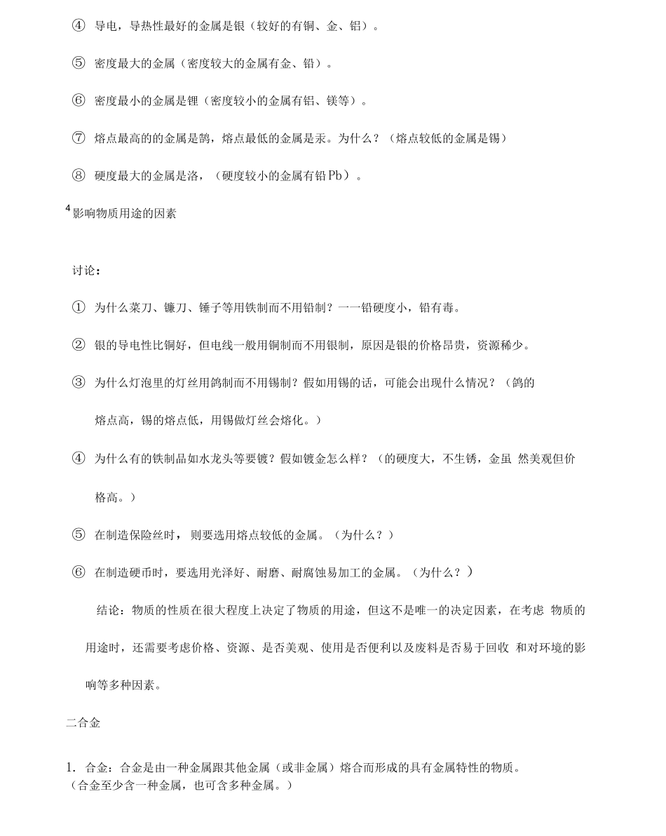 金属和金属材料知识点_第2页