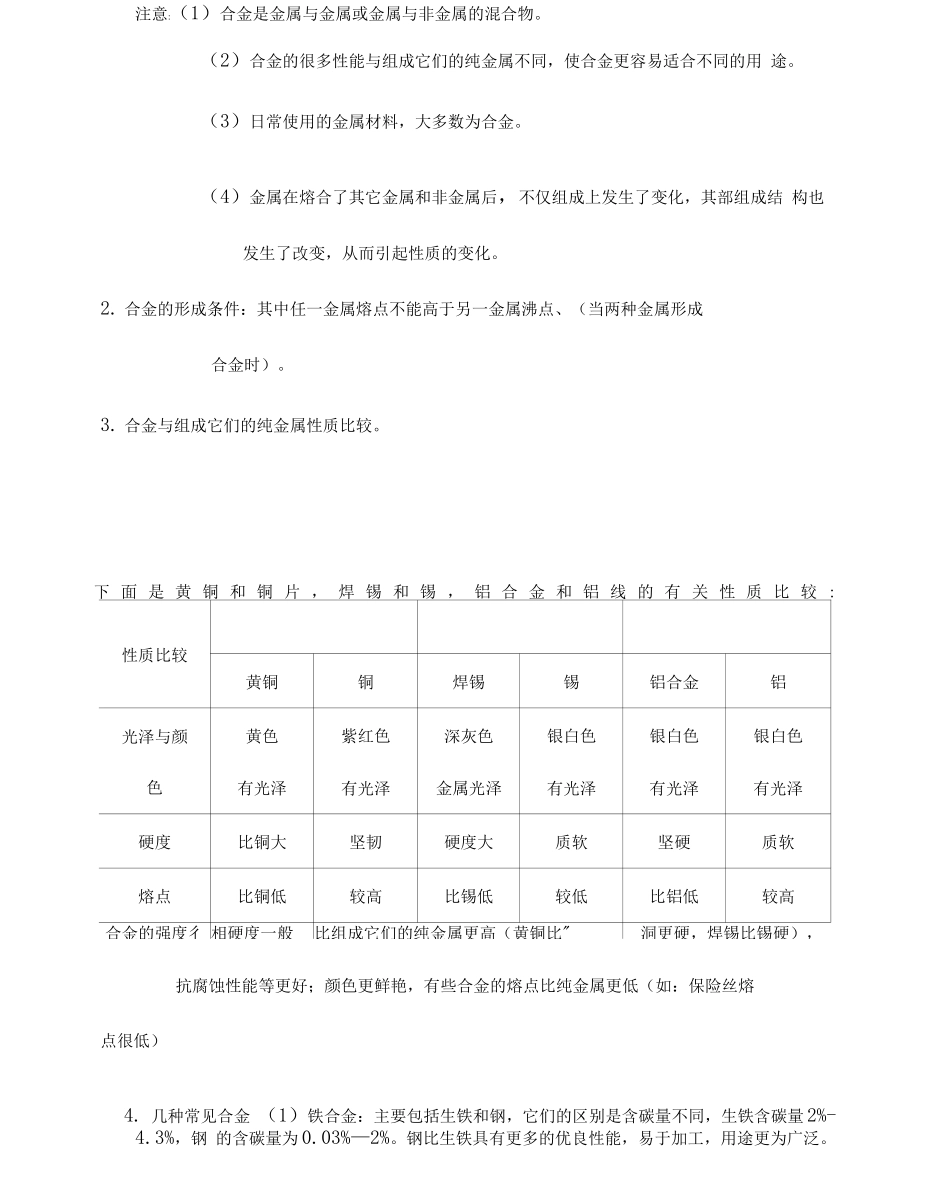 金属和金属材料知识点_第3页