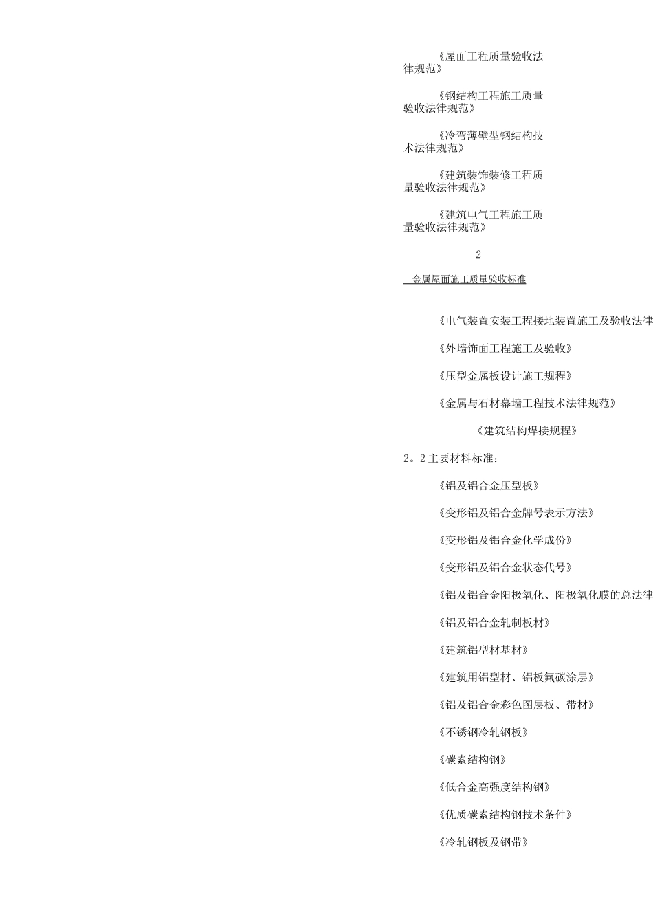 金属屋面工程质量验收标准_第3页