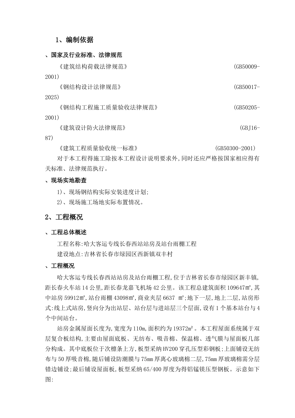 金属屋面施工方案_第2页