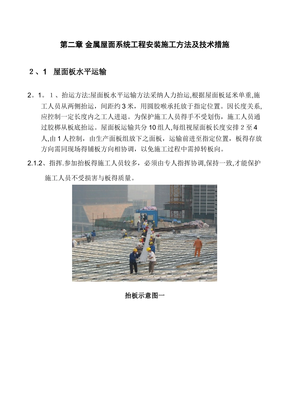 金属屋面施工方案 _第3页