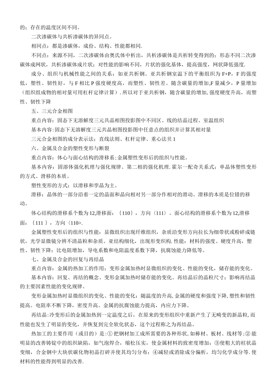 金属学与热处理知识点总结_第3页