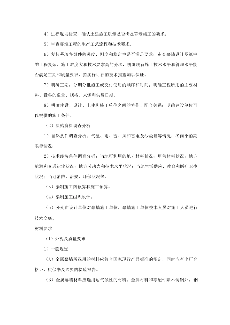 金属幕墙工程施工工艺标准_第2页