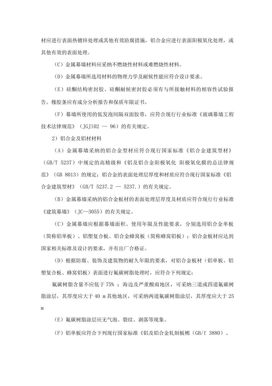 金属幕墙工程施工工艺标准_第3页