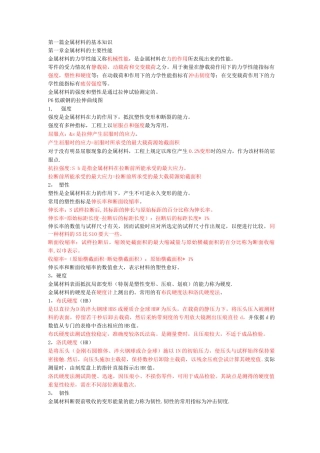 金属工艺学知识点总结