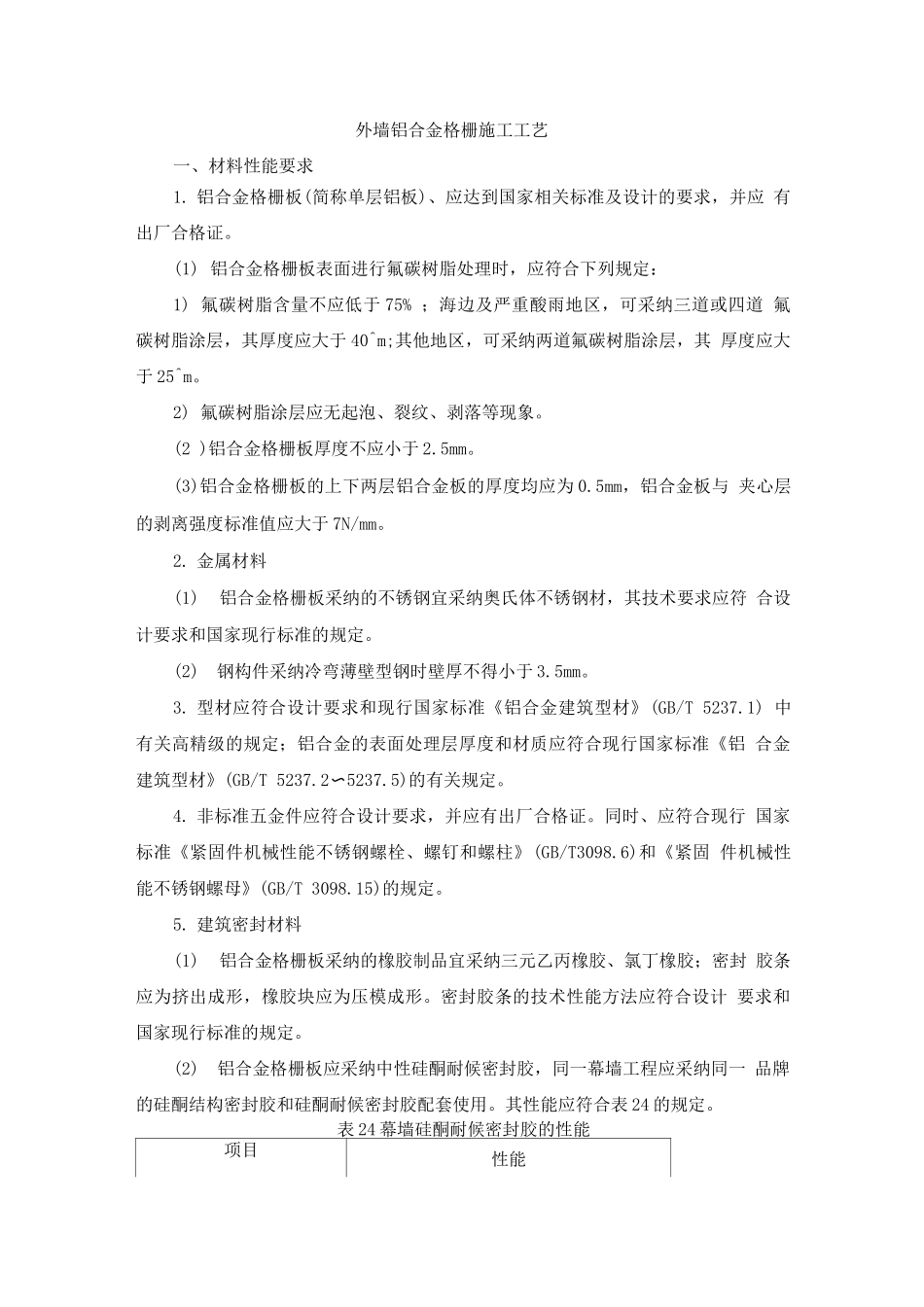 金属幕墙施工工艺_第1页