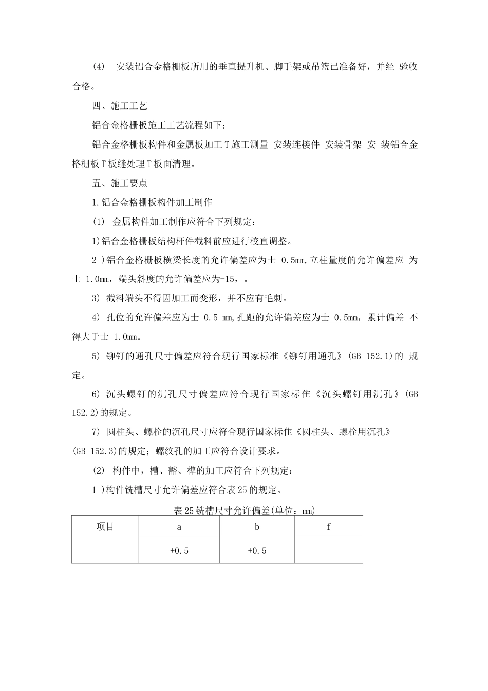 金属幕墙施工工艺_第3页