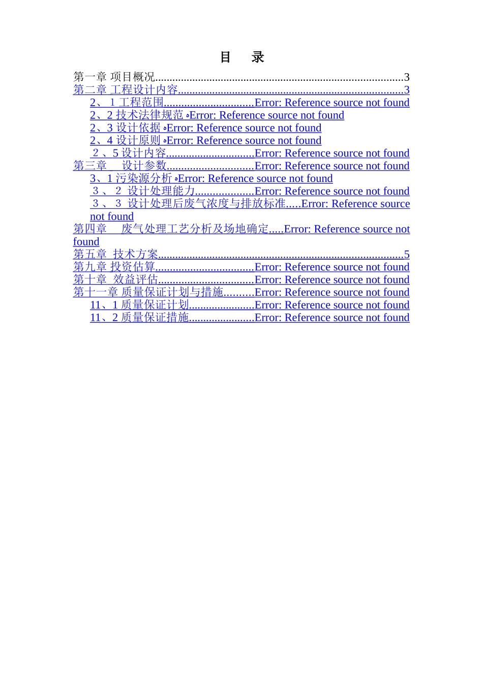 金属废气处理方案_第2页