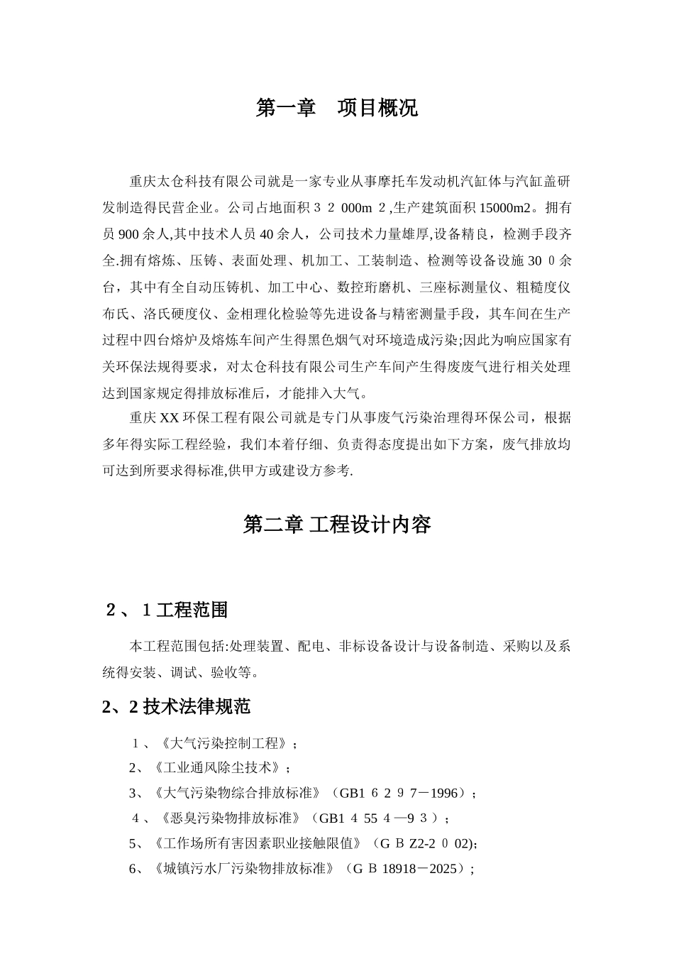 金属废气处理方案_第3页