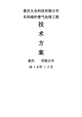 金属废气处理方案