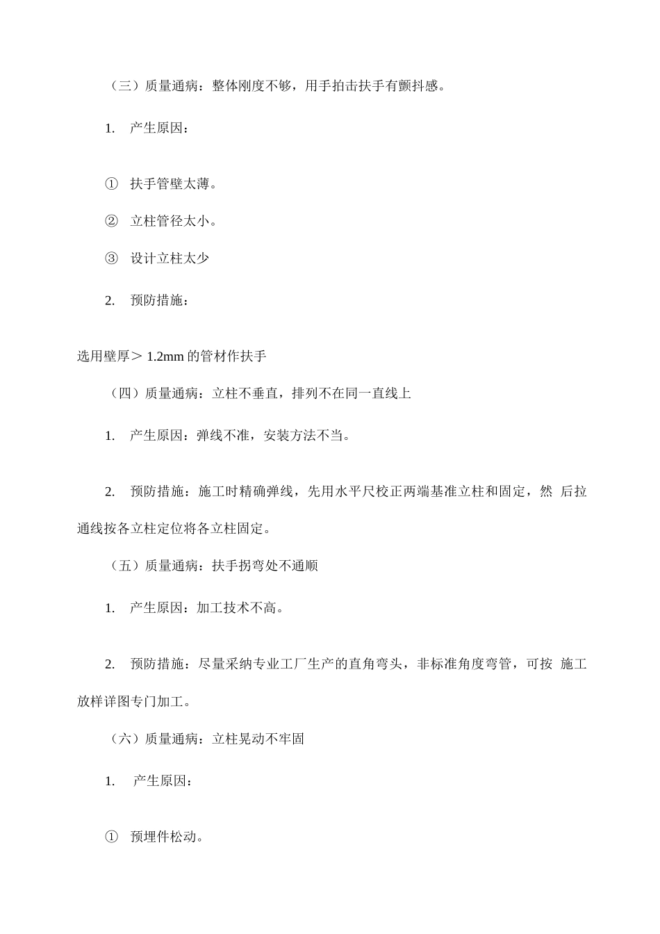 金属扶手、栏杆施工工艺_第2页