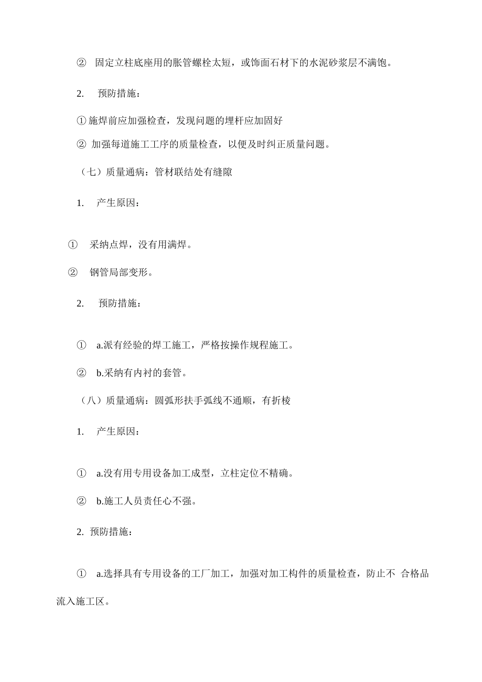 金属扶手、栏杆施工工艺_第3页