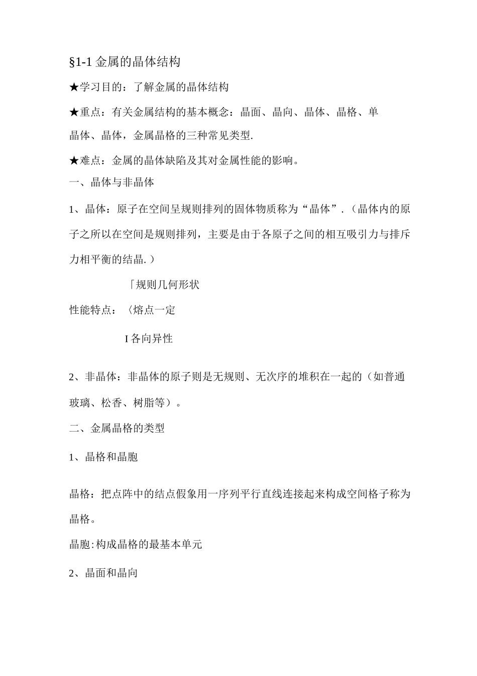 金属材料与热处理教案_第2页