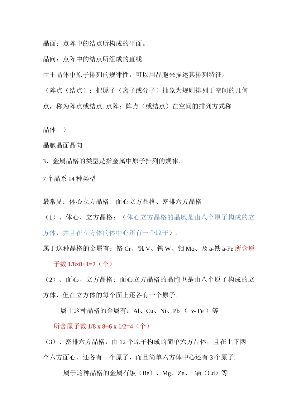 金属材料与热处理教案_第3页