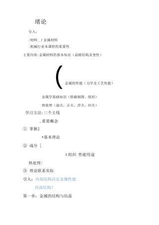 金属材料与热处理教案