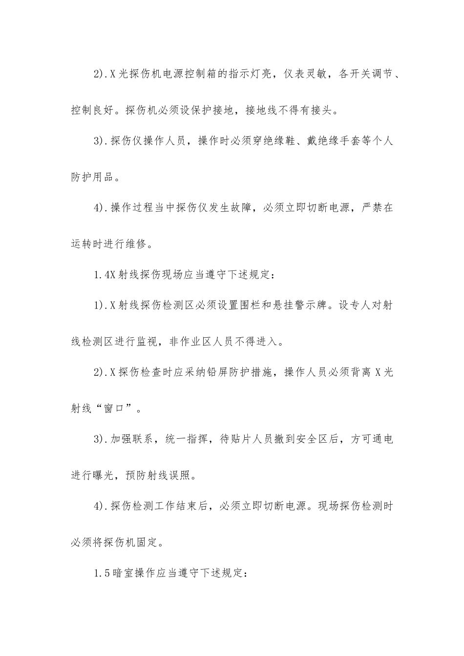 金属无损检测工安全技术_第2页