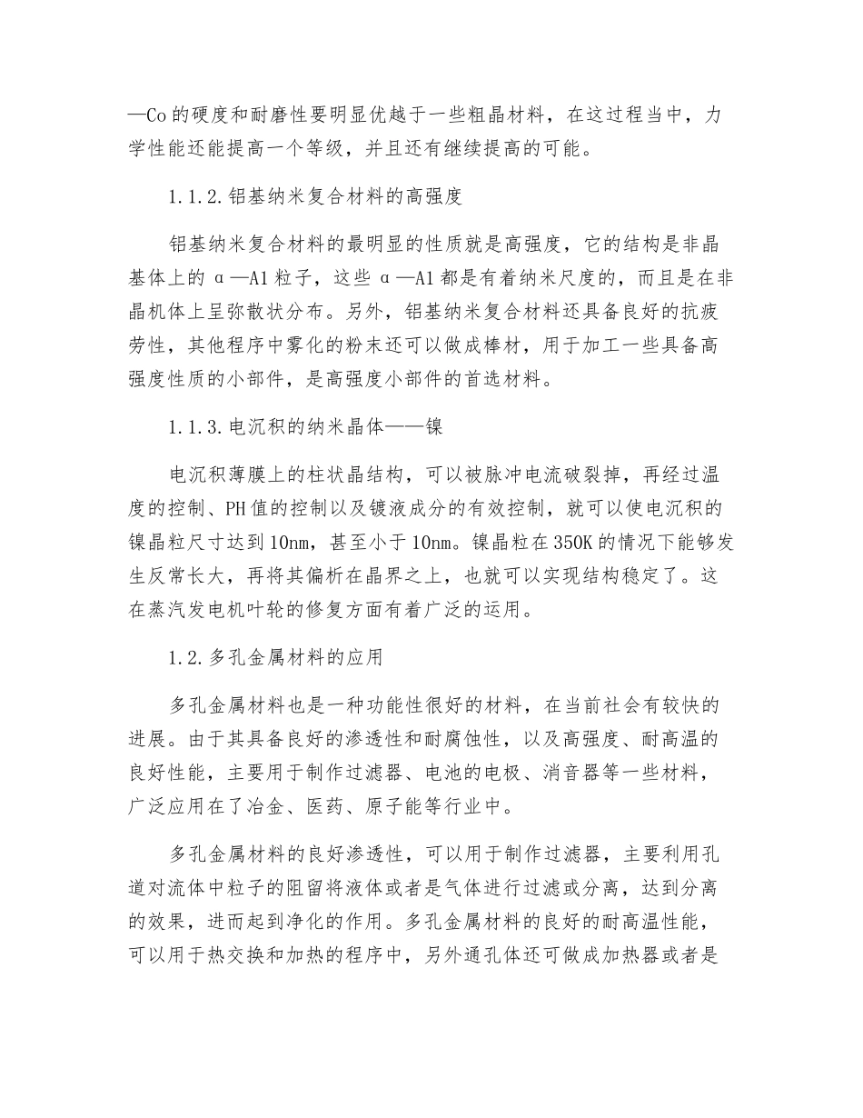 金属材料应用及热处理技术研究_第2页