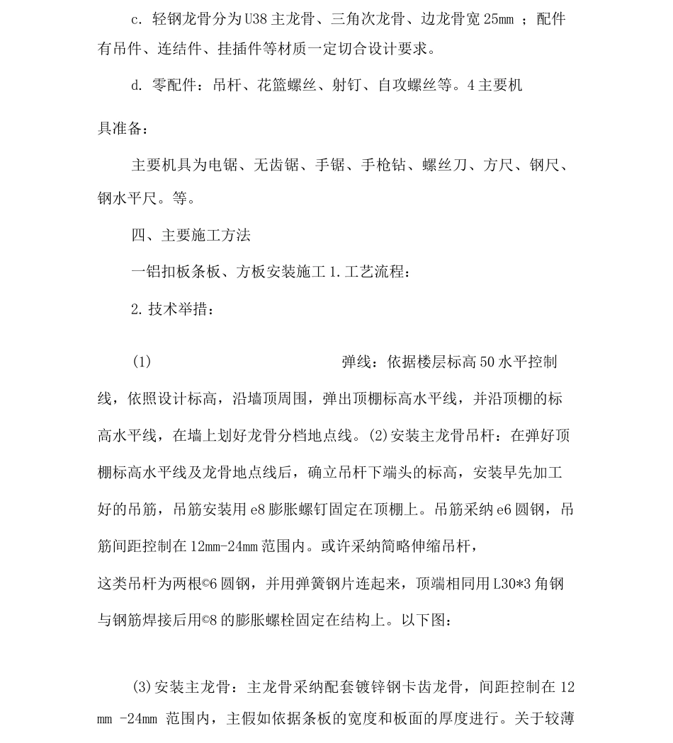 金属板吊顶施工方案-医药卫生_第3页