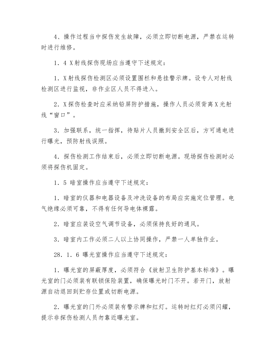 金属无损检测工操作规程_第2页