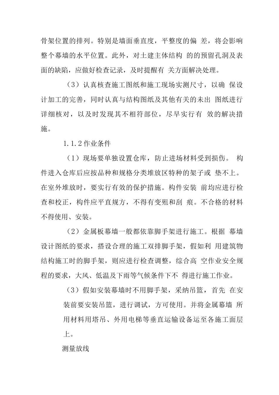 金属板幕墙工程施工工艺_第2页