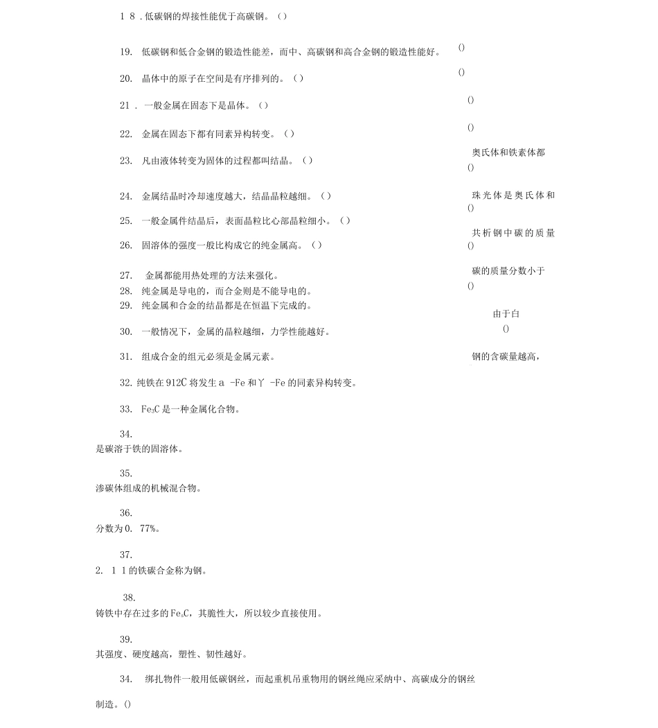 金属材料试题库_第2页