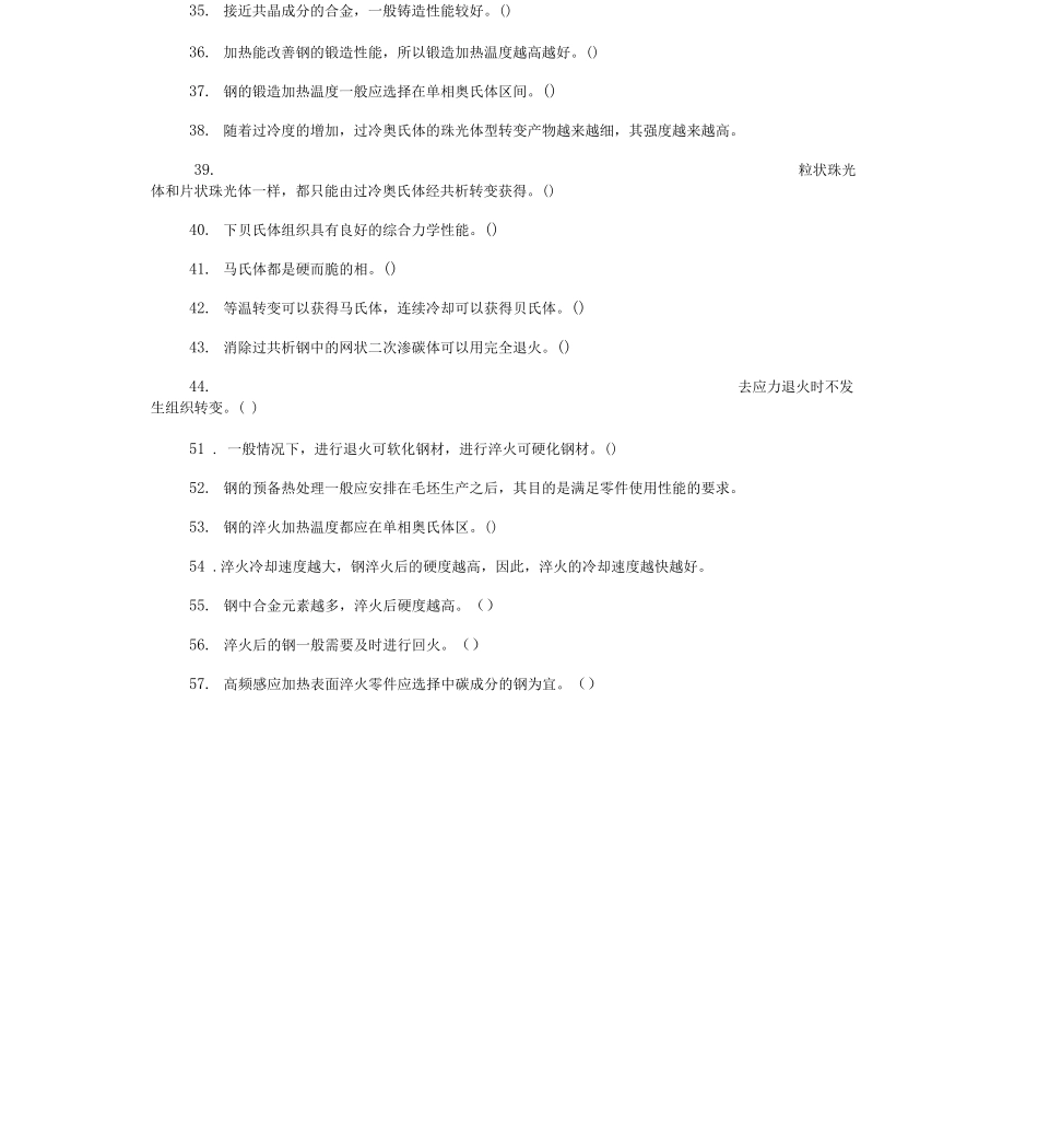 金属材料试题库_第3页