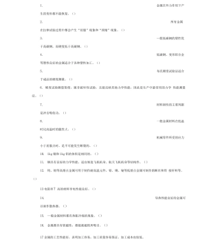金属材料试题库