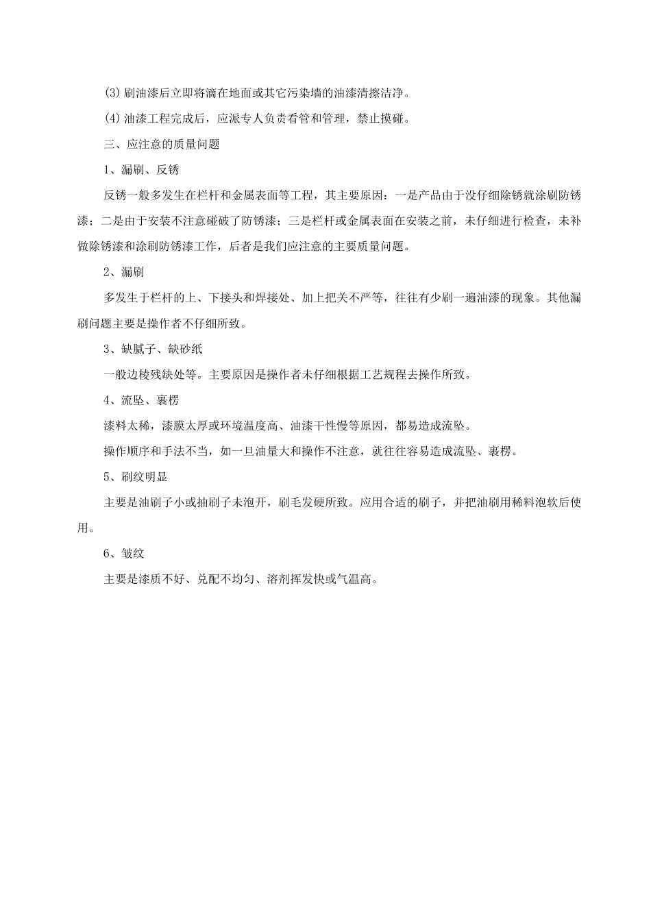 金属栏杆安装、油漆及玻璃安装施工方案方法_第2页