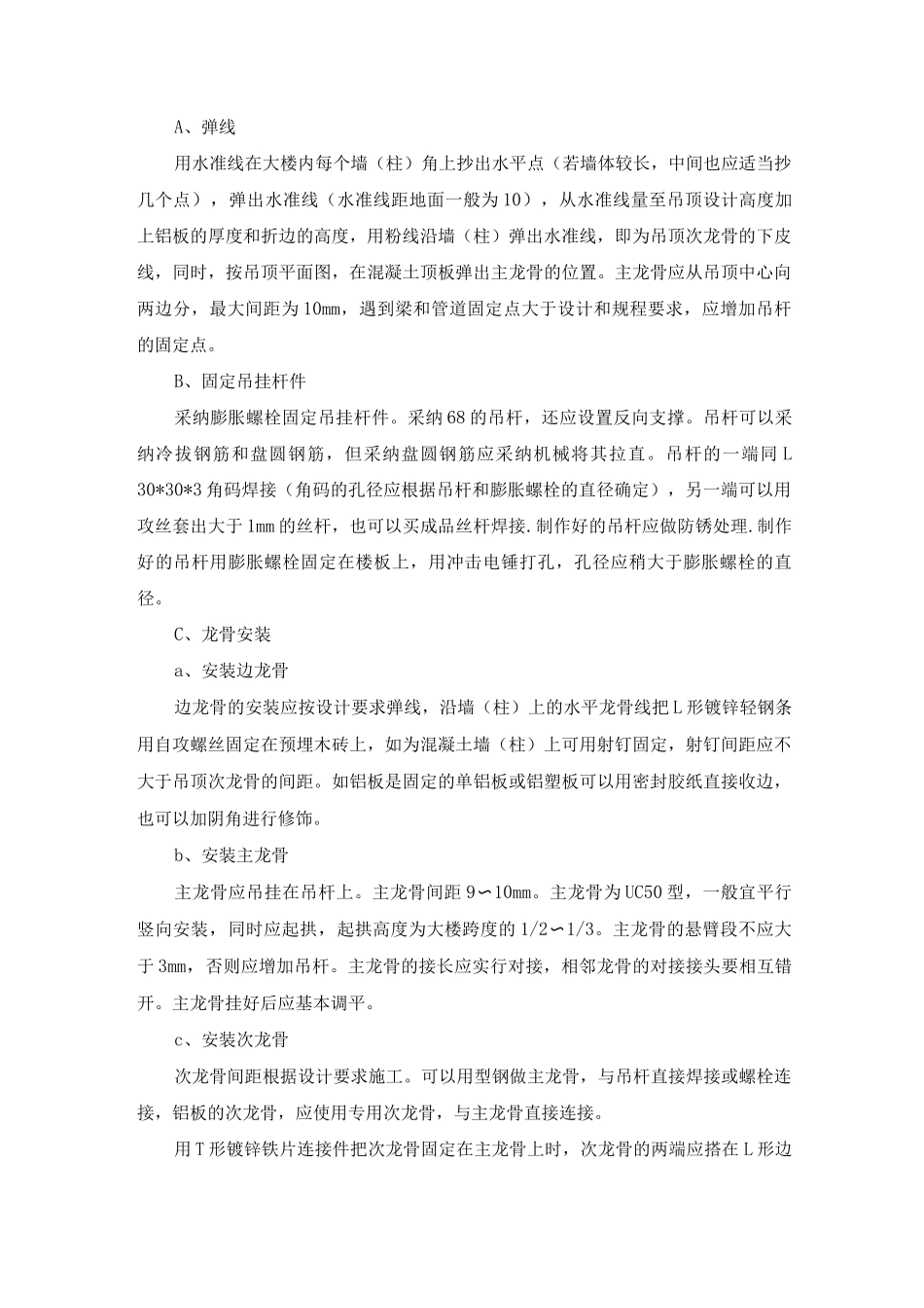 金属板吊顶主要施工方法、技术方案及措施_第3页